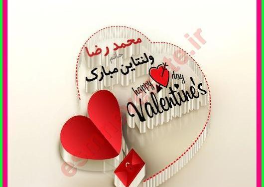 عکس بابا جونم ولنتاین مبارک