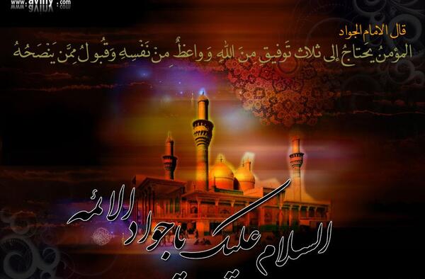 عکس نوشته شهادت امام جواد ع