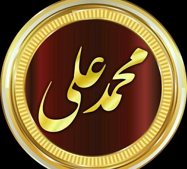 عکس نوشته محمد علی