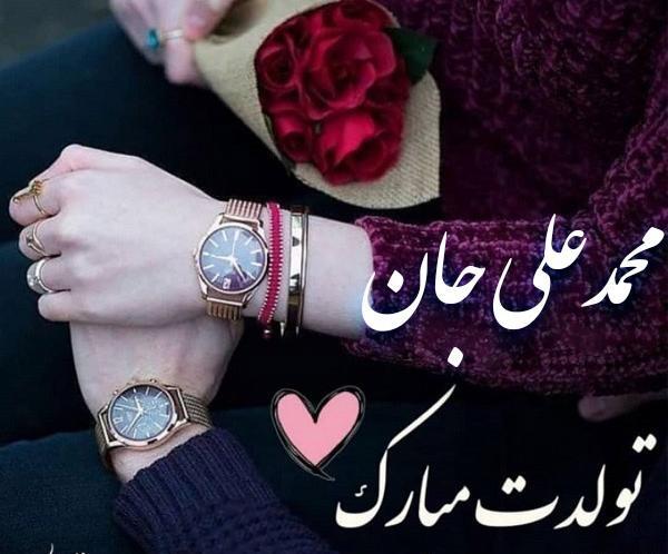 عکس نوشته محمد علی