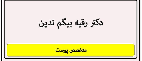 عکس های رقیه بیگم