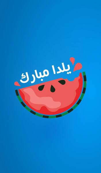 عکس استوری یلدا