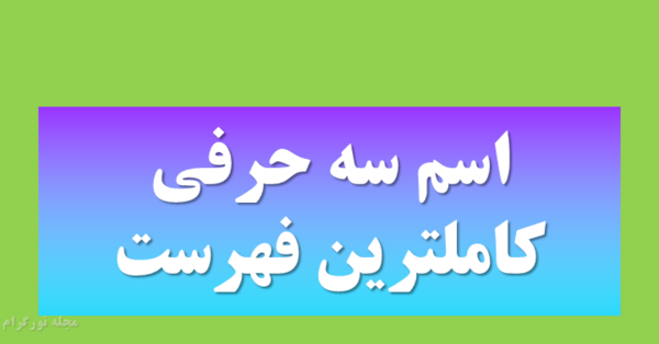 عکس خدا سه حرف دارد