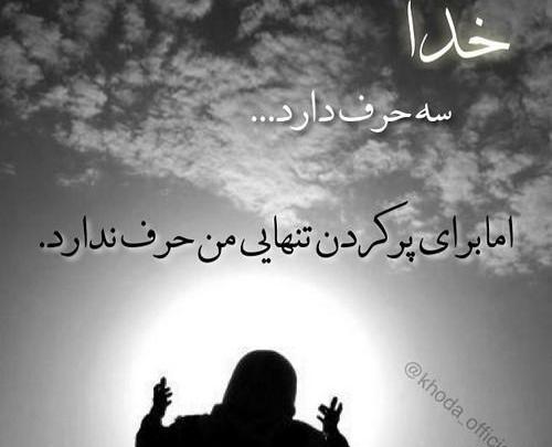 عکس خدا سه حرف دارد