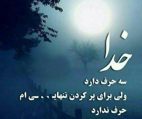 عکس خدا سه حرف دارد