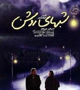 عکس شب روشن