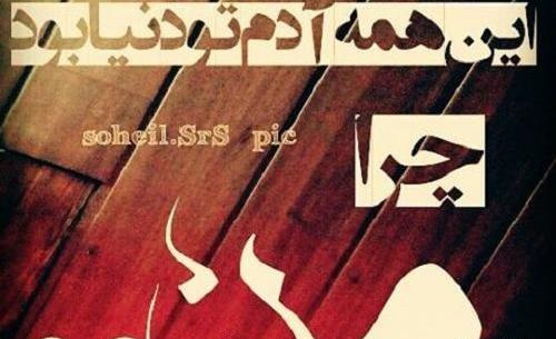 عکس خدا چرا من