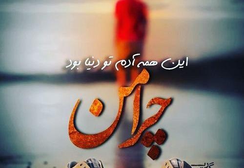 عکس خدا چرا من