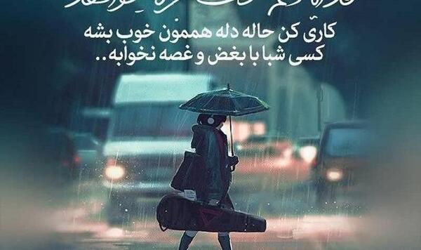 عکس نوشته خدایا حال دلمو خوب کن