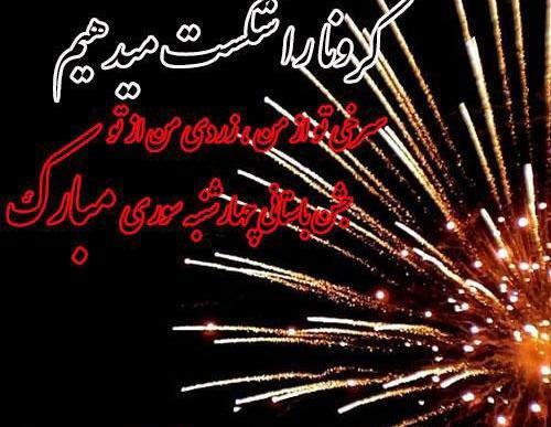 عکس ایده برای چهارشنبه سوری در خانه