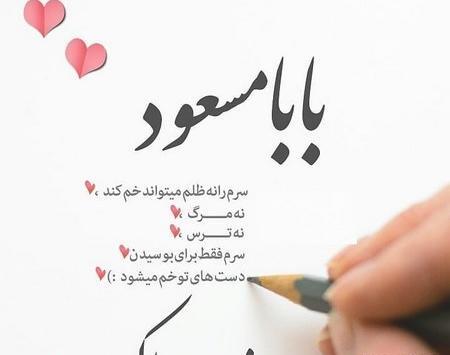 عکس نوشته پروفایل بابا