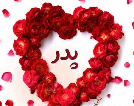 عکس نوشته پروفایل بابا