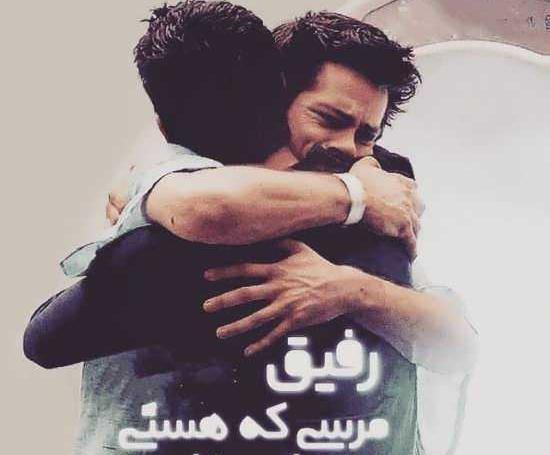 عکس نوشته رفیق صمیمی پسرانه