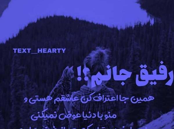عکس نوشته رفیق صمیمی پسرانه