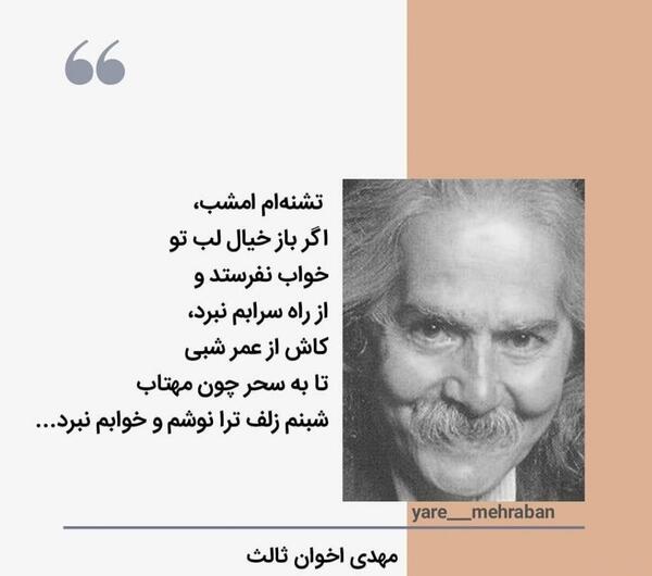 عکس نوشته شعرهای مهدی اخوان ثالث