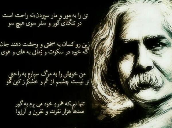عکس نوشته شعرهای مهدی اخوان ثالث