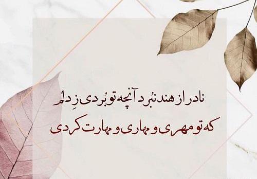 عکس نوشته شعرهای مهدی اخوان ثالث