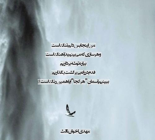 عکس نوشته شعرهای مهدی اخوان ثالث