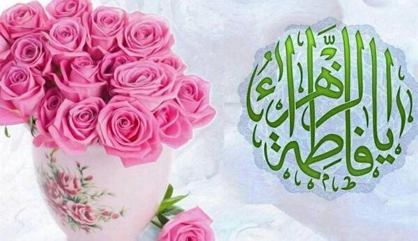 عکس گل فاطمه