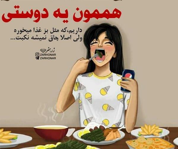 عکس فانتزی غذا خوردن