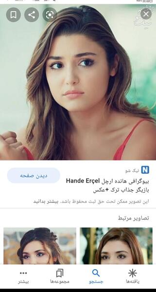 عکس زشت هانده ارچل