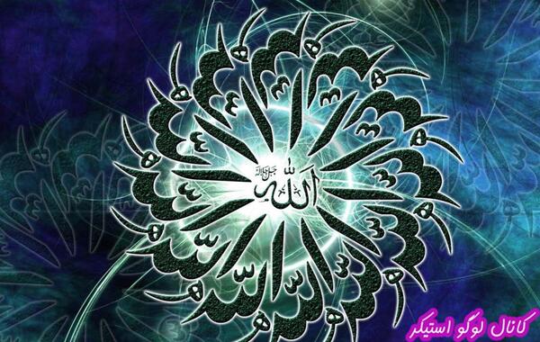 عکس الله برای پروفایل