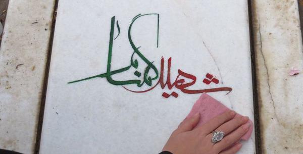 عکس قبر شهید
