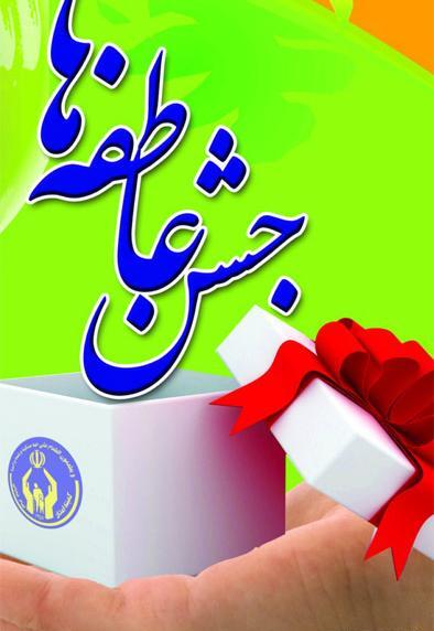 عکس نوشته مهر عاطفه ها
