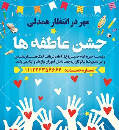 عکس نوشته مهر عاطفه ها