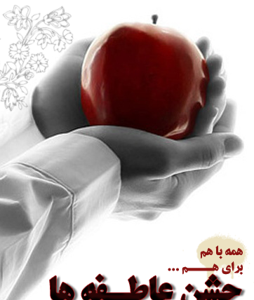 عکس نوشته مهر عاطفه ها