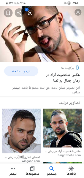 عکس آراد در رمان جدال پر تمنا