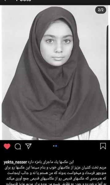 عکس نوشته از یکتا ناصر