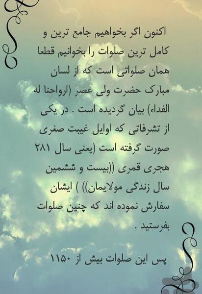 عکس صلوات ضراب اصفهانی