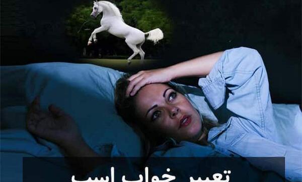 عکس اسب گریان
