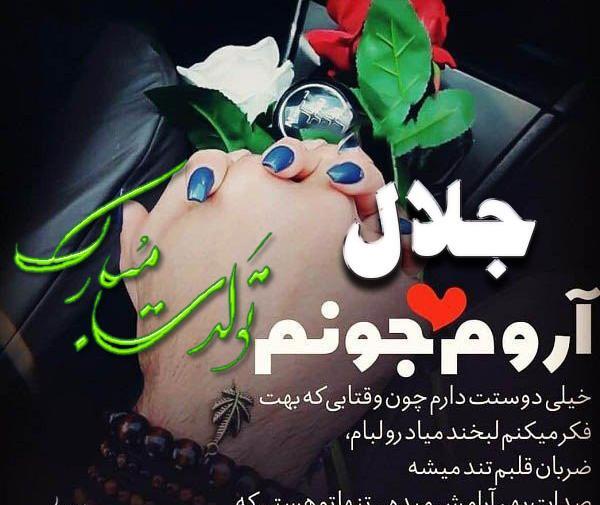 عکس نوشته دار جلال
