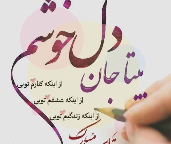 عکس نوشته بیتا تولدت مبارک