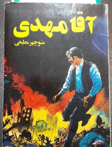 عکس نوشته آقا مهدی