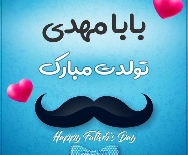 عکس نوشته آقا مهدی