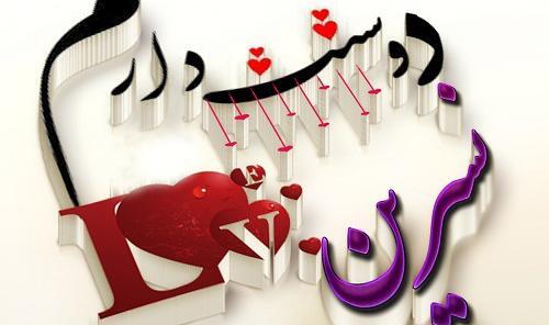 عکس نوشته نسرین جون