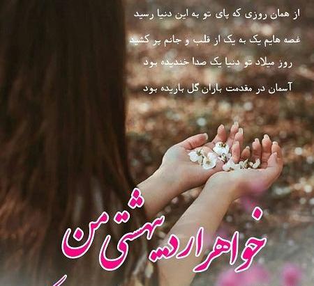 عکس نوشته تولد خواهرم لیلا
