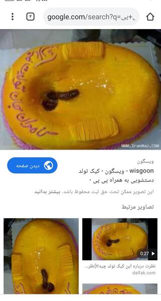 عکس کیک تولد سنگ دستشویی