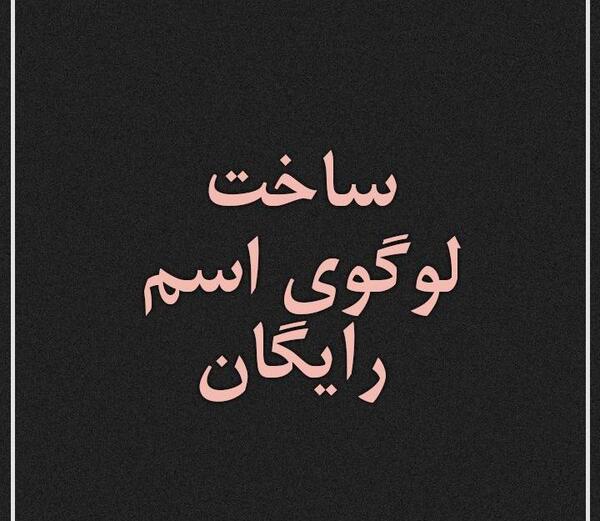 عکس نوشته ی اسم یاسر
