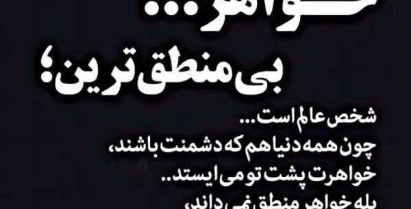 عکس نوشته خواهرم چرا تنهام گذاشتی