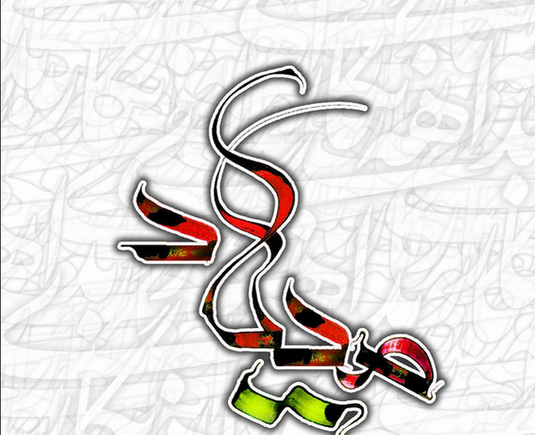 عکس مدال اسم میلاد