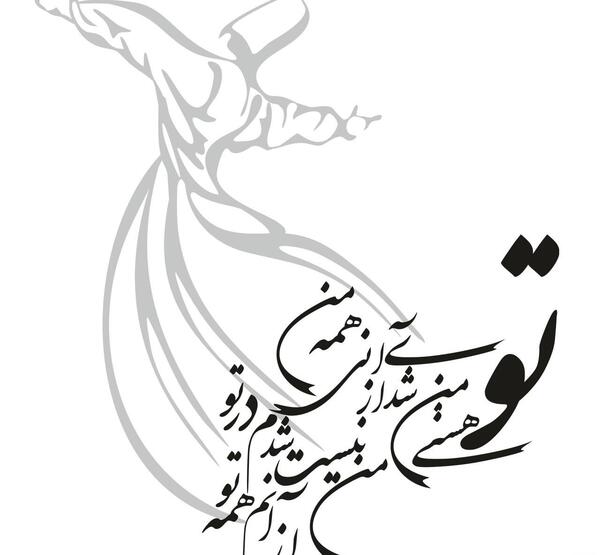 عکس رقص سماع