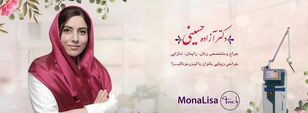 عکس آزاده حسینی