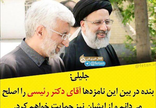 عکس سعید جلیلی و رئیسی