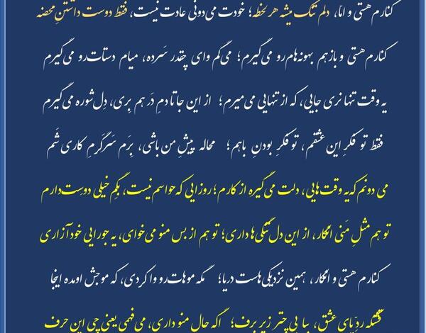 عکس نوشته کنارم هستی و اما دلم تنگ میشه هرلحظه