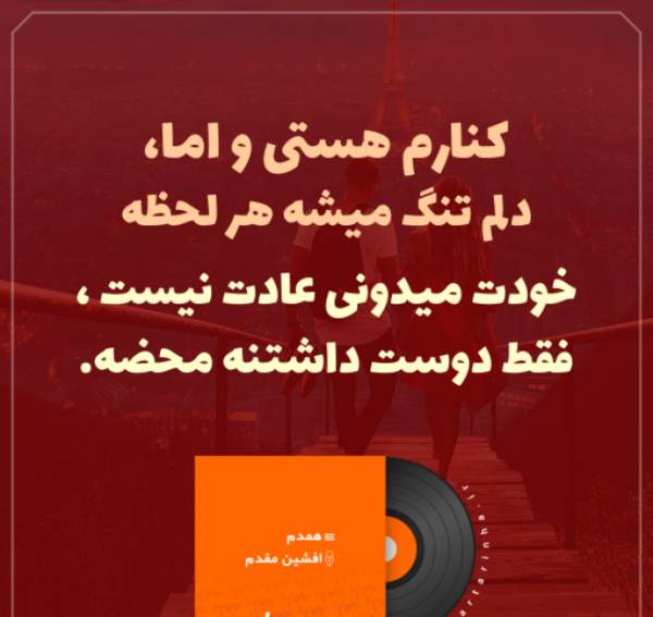 عکس نوشته کنارم هستی و اما دلم تنگ میشه هرلحظه