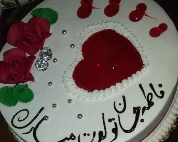 عکس نوشته روی کیک فاطمه جان تولدت مبارک